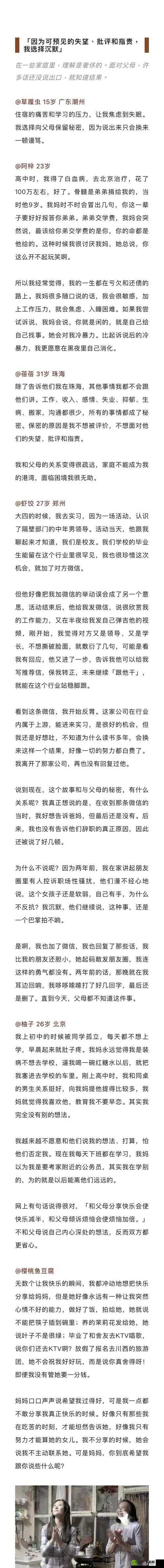 我与家公那难以言说的秘密