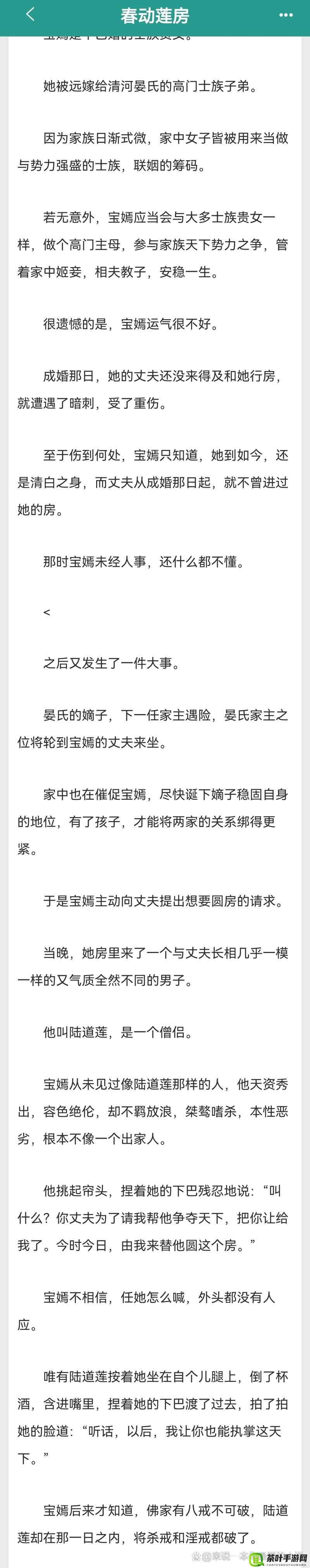 春动莲房：关于春动莲房的详细解析与深入探讨