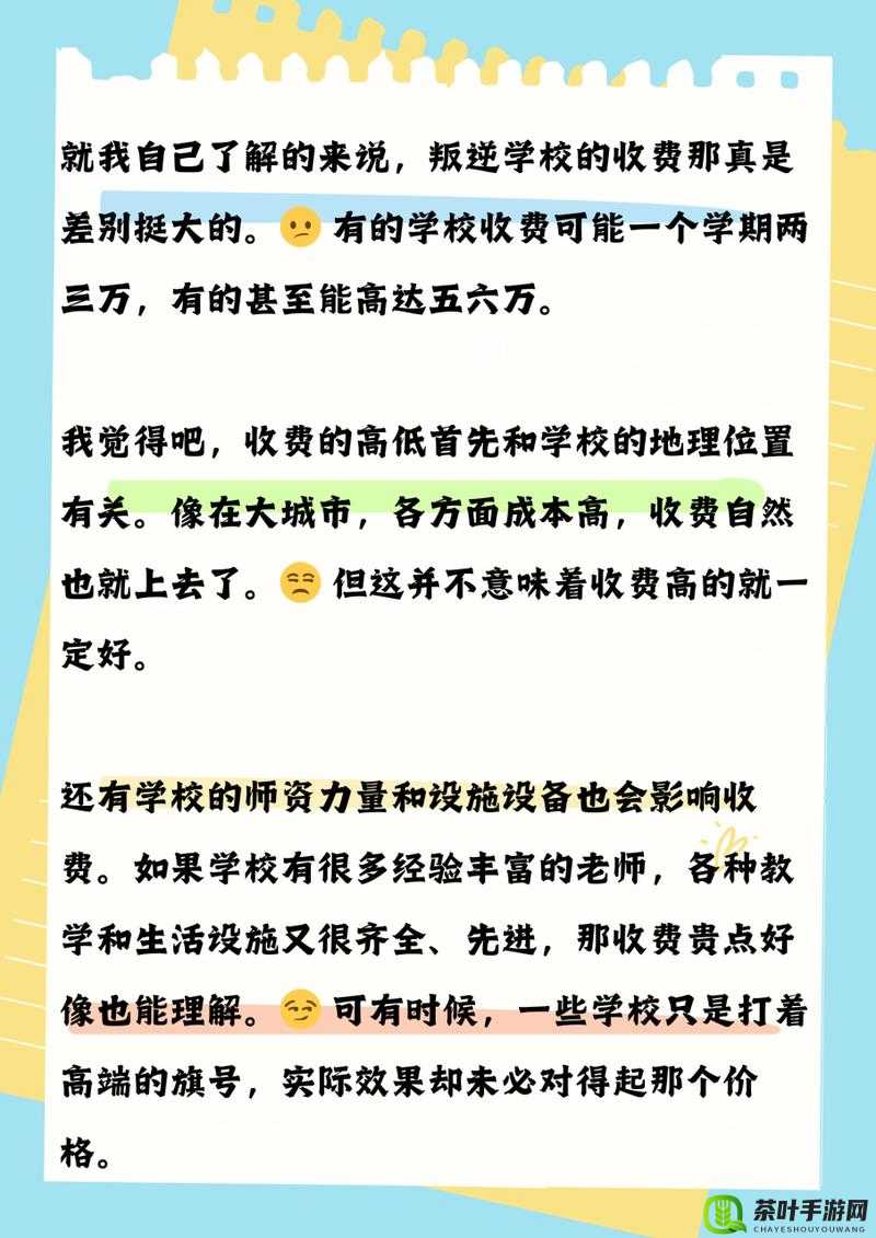 叛逆学校收费揭秘：一般需要多少钱？