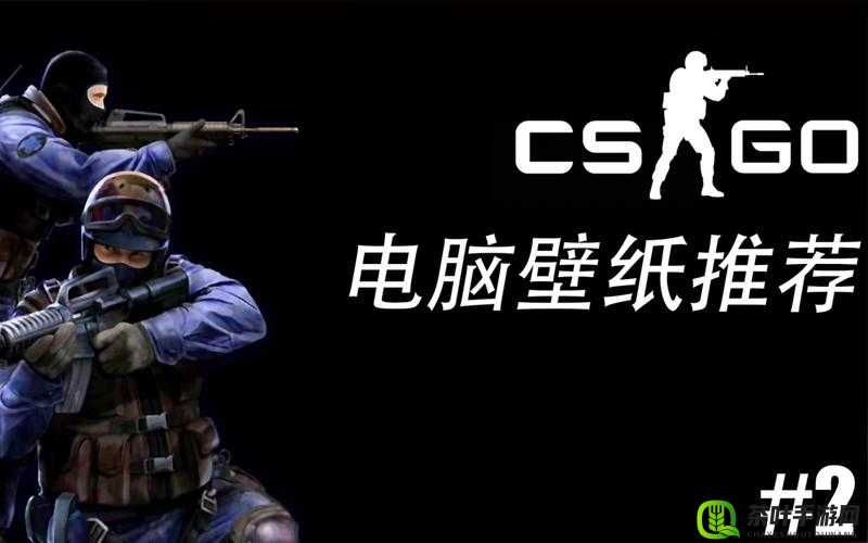 CSGO 高清大片蘑菇：震撼视觉盛宴等你来赏