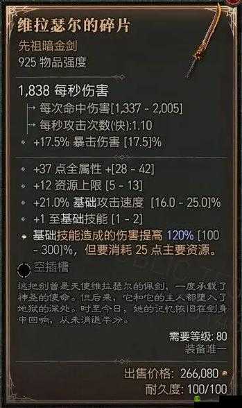 暗黑黎明中疯子布尼尔七级进阶装备全解析，掌握资源管理艺术的关键