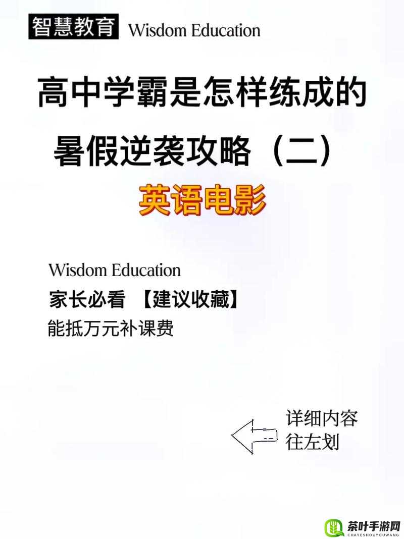 坐在学霸的棍子上背单词电影：独特视角下的学习故事